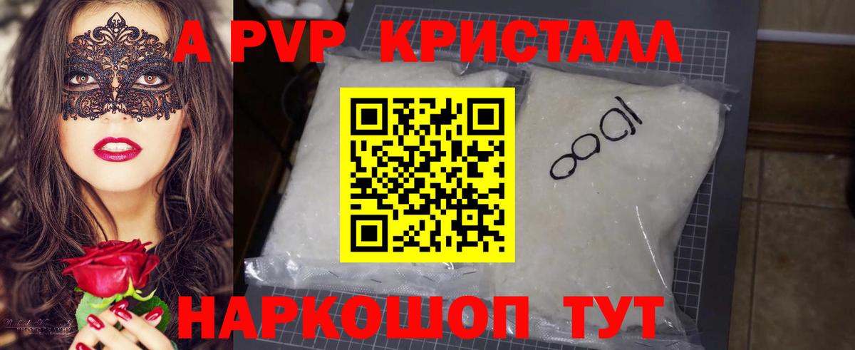 APVP кристаллы  Alfa_PVP крисы CK  A-PVP мука  Alpha PVP  Назарово  Вход с VPN 