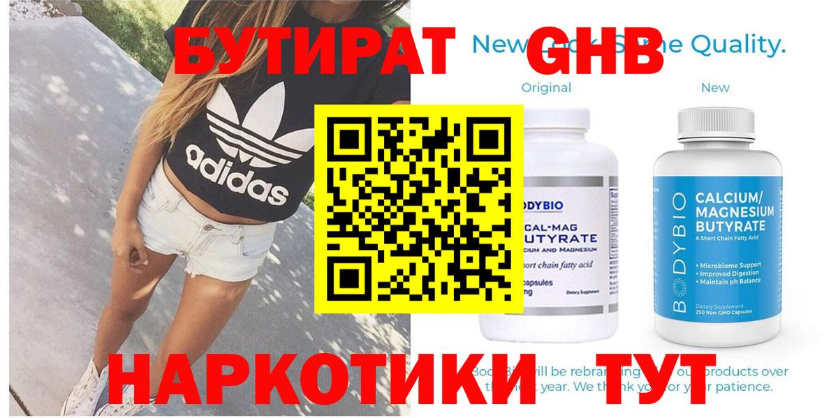 Назарово  Бутират 1.4BDO  Бутират  Вход с VPN 