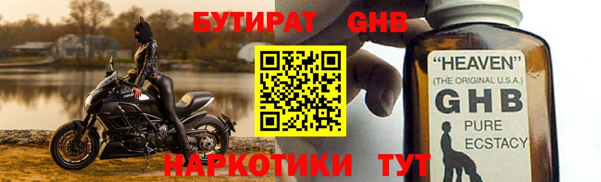Бутират бутик Назарово