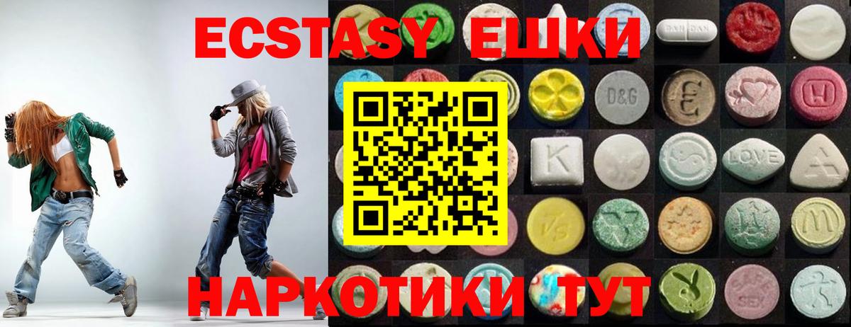 Назарово  ЭКСТАЗИ круглые  Вход с VPN  ЭКСТАЗИ  Ecstasy 250 мг 