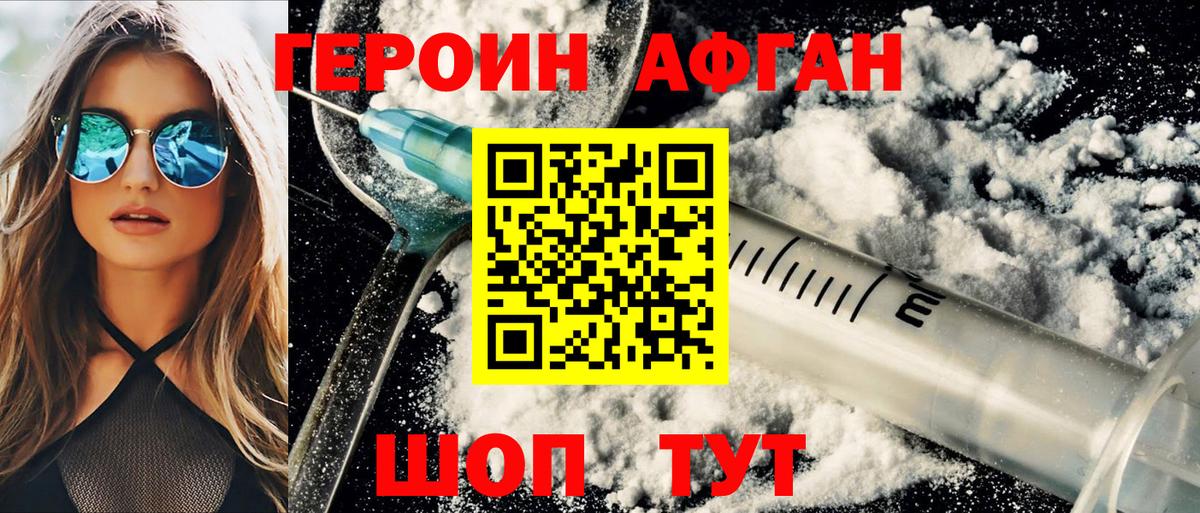 ГЕРОИН белый Назарово